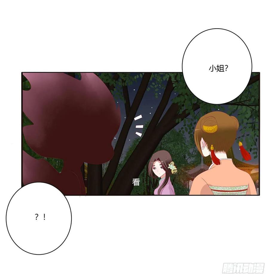 《通灵妃》害人戾气 第32页