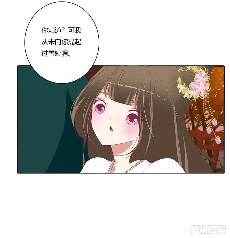 《通灵妃》害人戾气 第16页