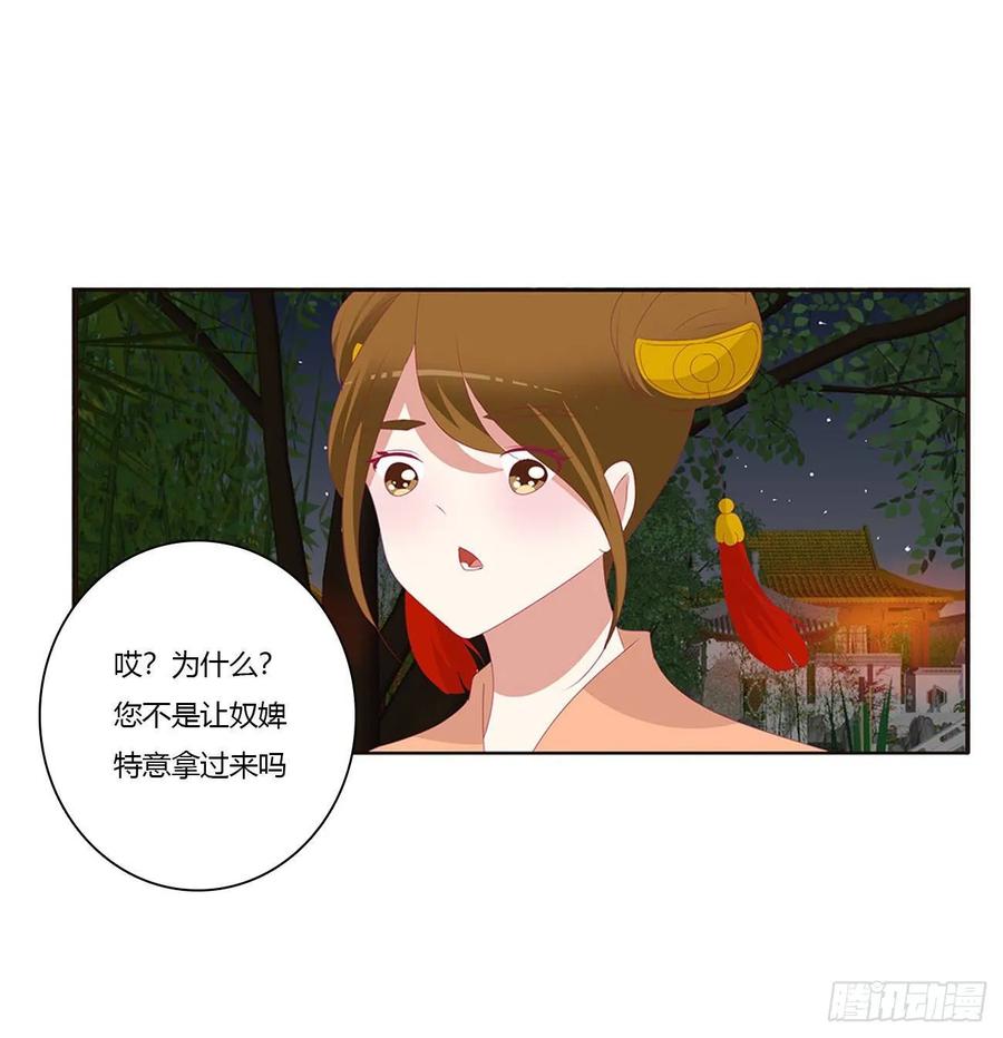 《通灵妃》害人戾气 第26页