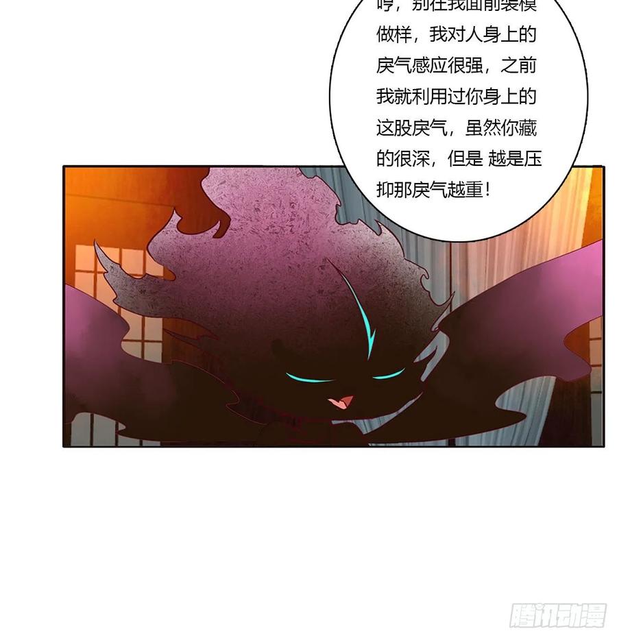 《通灵妃》害人戾气 第47页