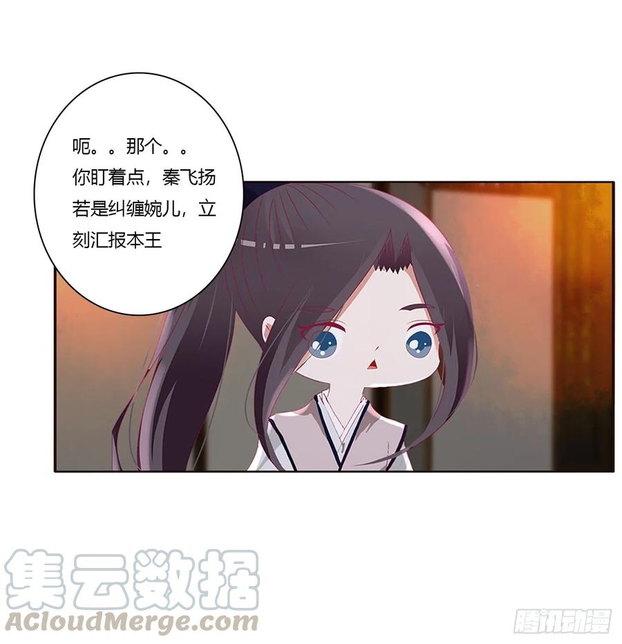 《通灵妃》派人监视 第37页