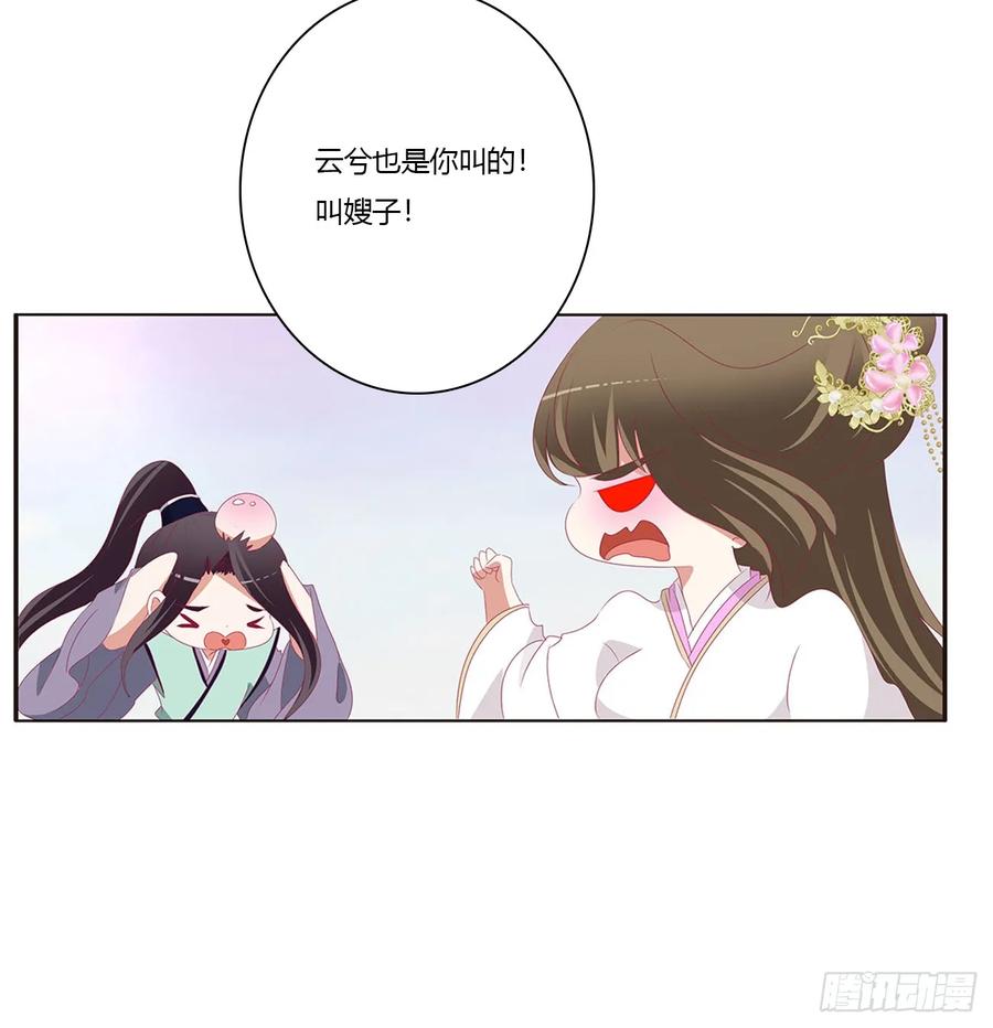 《通灵妃》我不答应！ 第6页