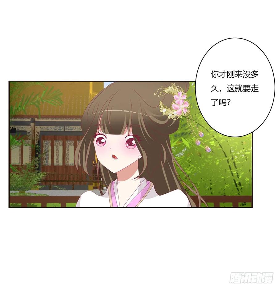 《通灵妃》我不答应！ 第12页