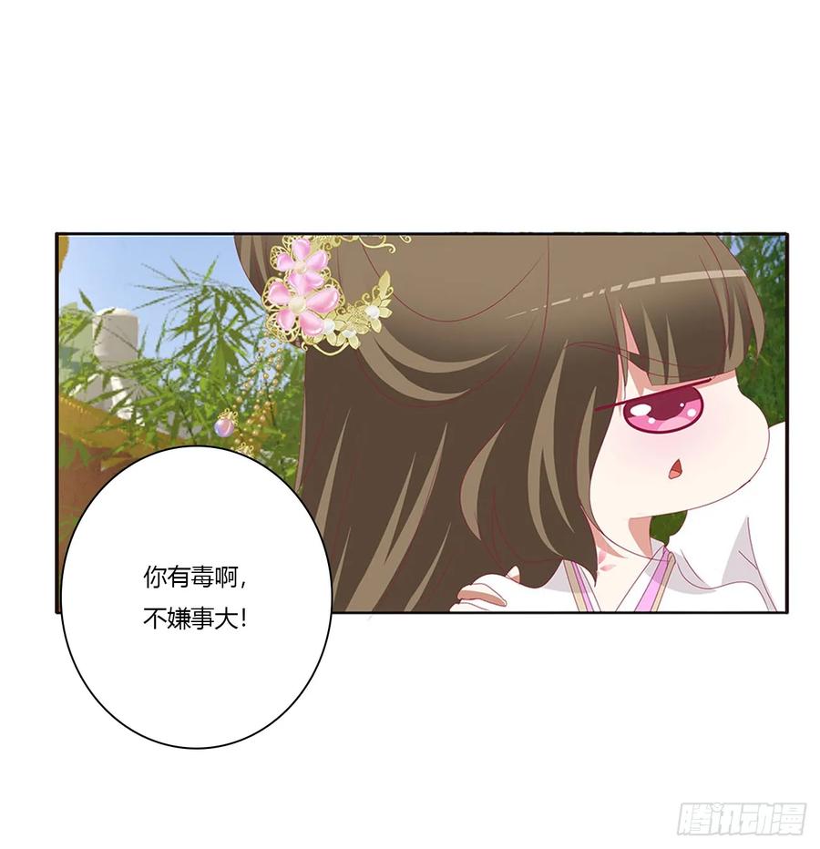 《通灵妃》我不答应！ 第51页