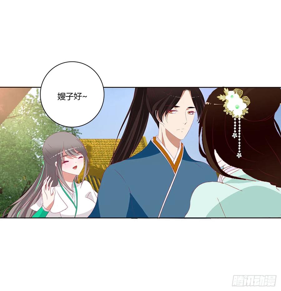 《通灵妃》我不答应！ 第38页