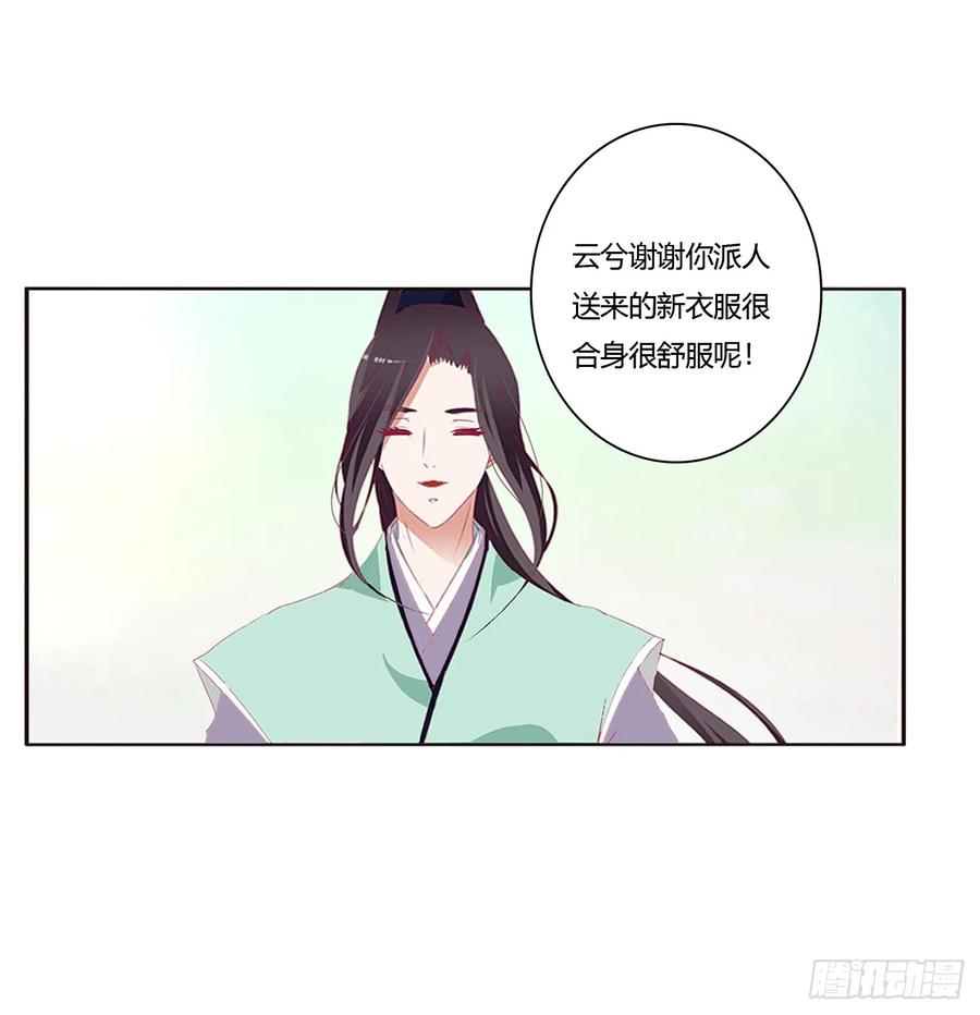 《通灵妃》我不答应！ 第4页
