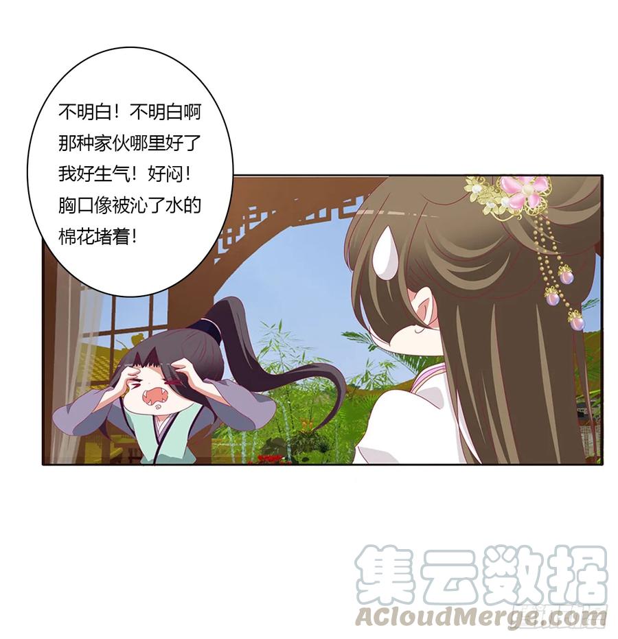 《通灵妃》我不答应！ 第29页