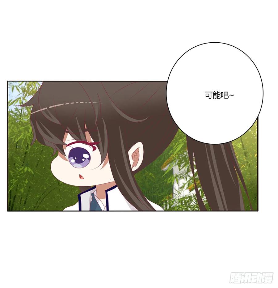 《通灵妃》我不答应！ 第52页