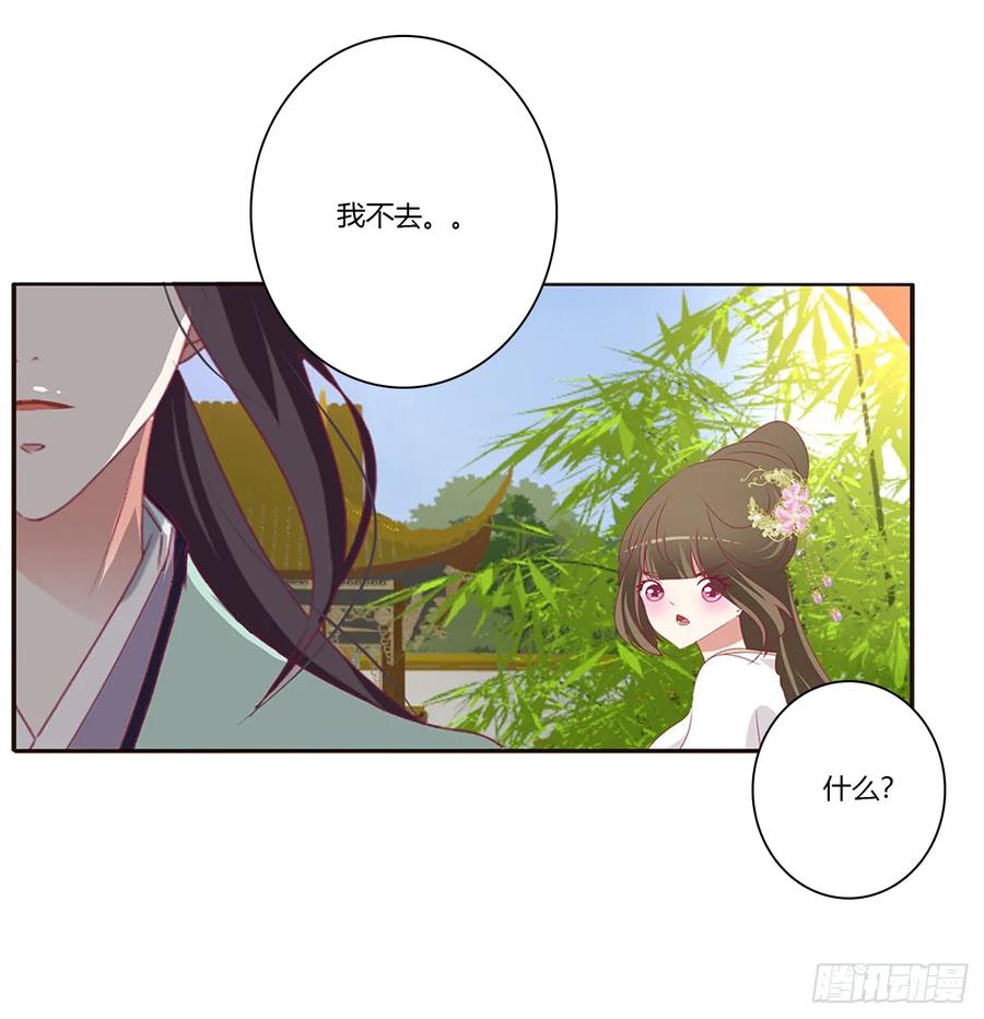 《通灵妃》我不答应！ 第20页