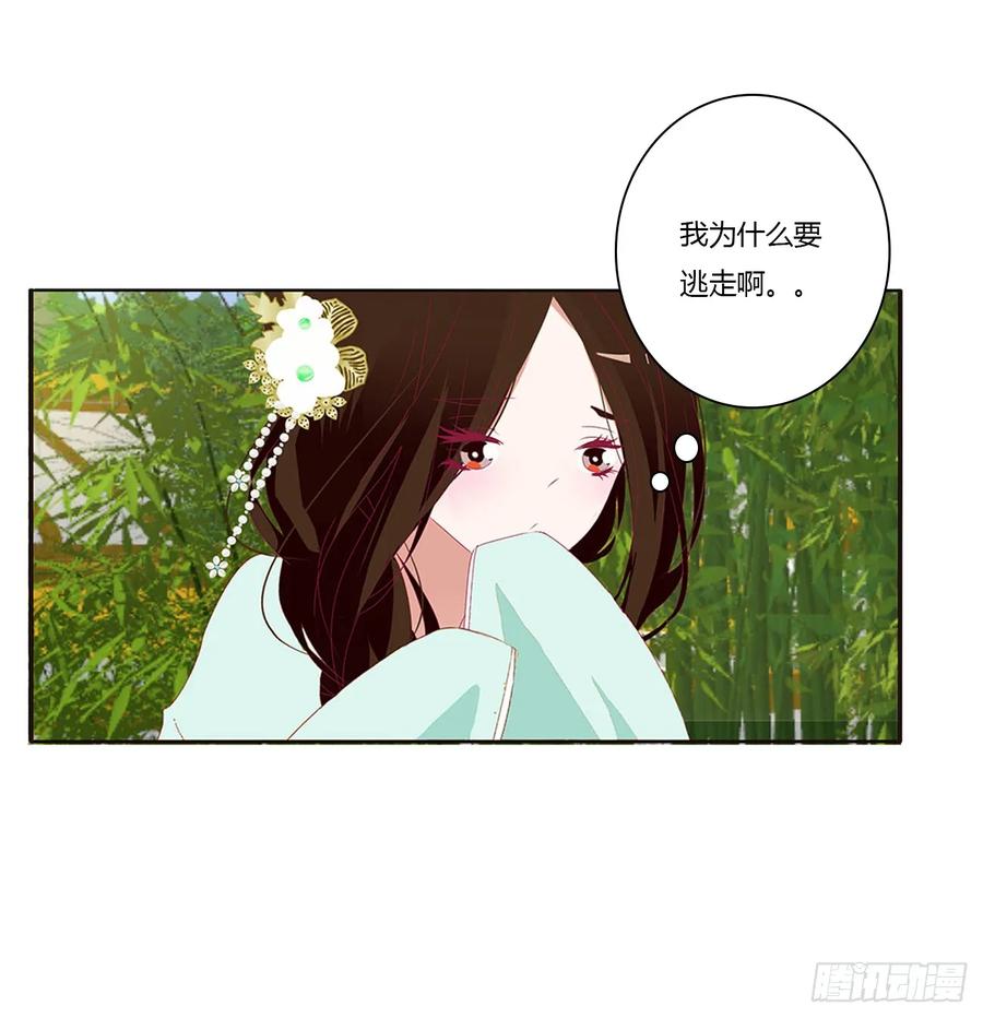 《通灵妃》我不答应！ 第32页