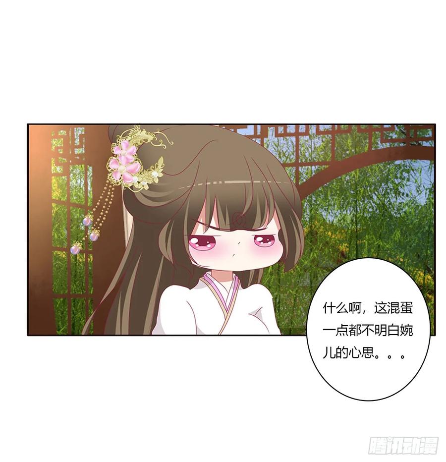 《通灵妃》我不答应！ 第28页