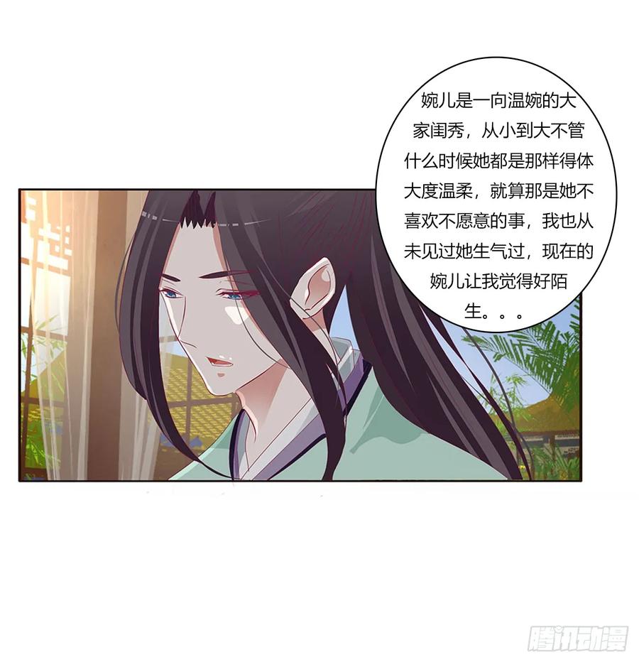 《通灵妃》我不答应！ 第24页