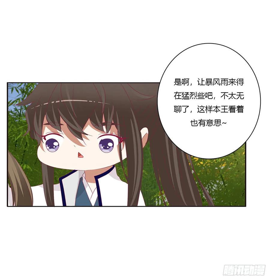 《通灵妃》我不答应！ 第50页