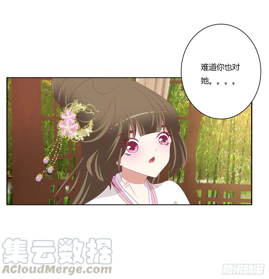 《通灵妃》我不答应！ 第25页