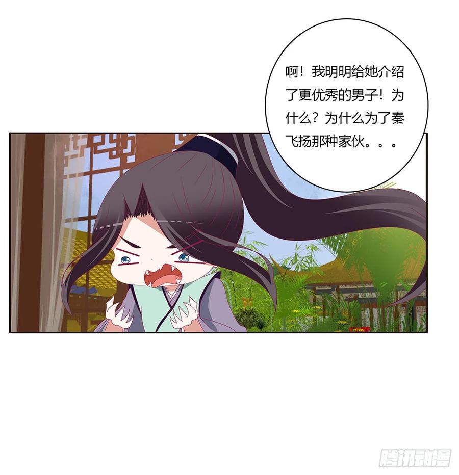 《通灵妃》我不答应！ 第27页