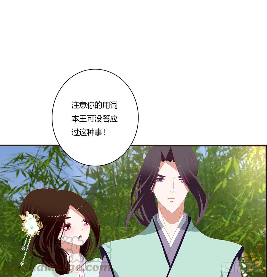 《通灵妃》我不答应！ 第41页