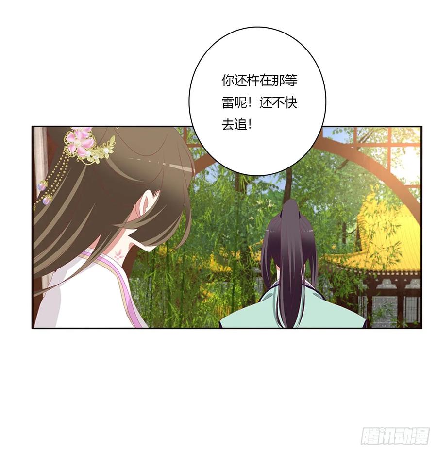 《通灵妃》我不答应！ 第19页