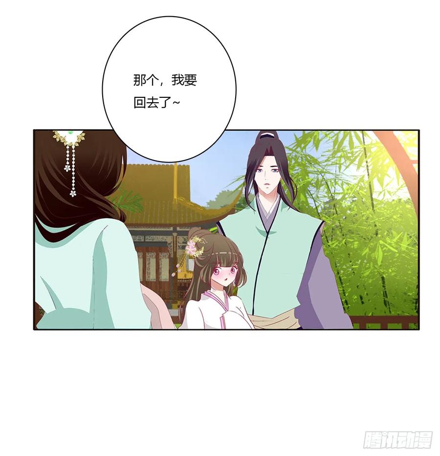 《通灵妃》我不答应！ 第11页