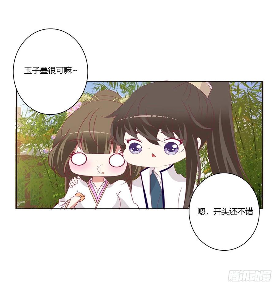 《通灵妃》恶嫂嫂 第11页