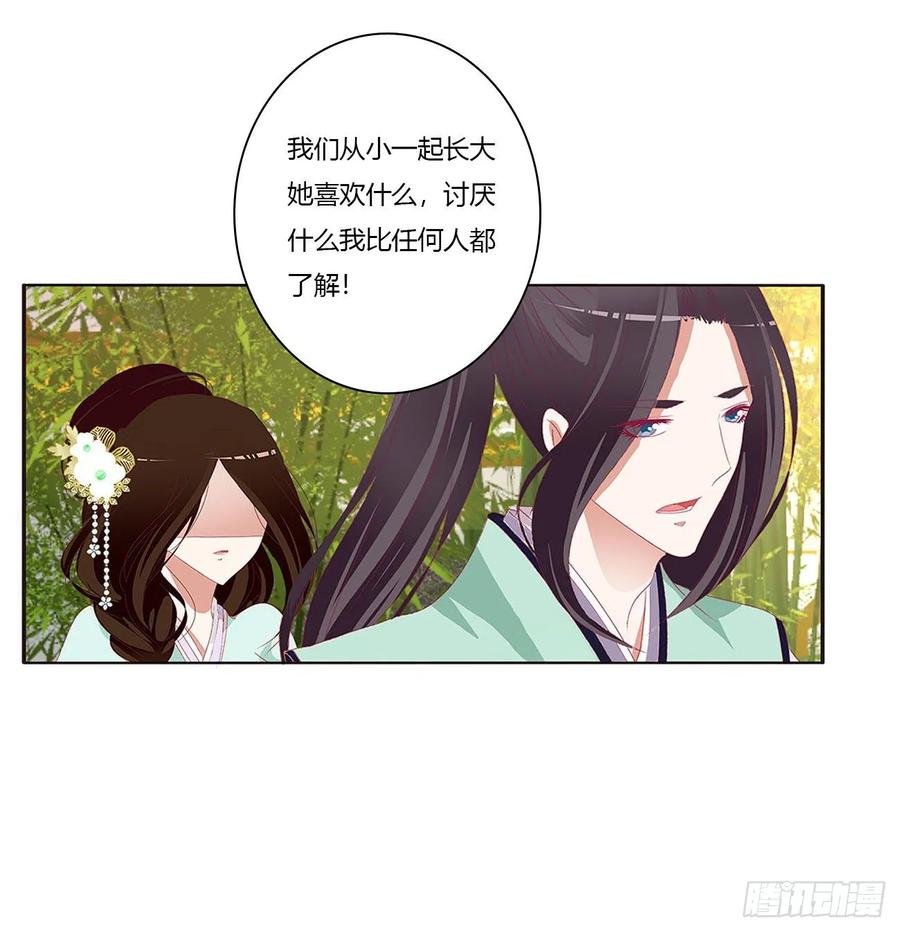 《通灵妃》恶嫂嫂 第16页
