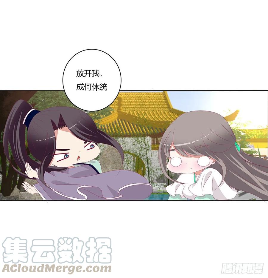 《通灵妃》恶嫂嫂 第49页