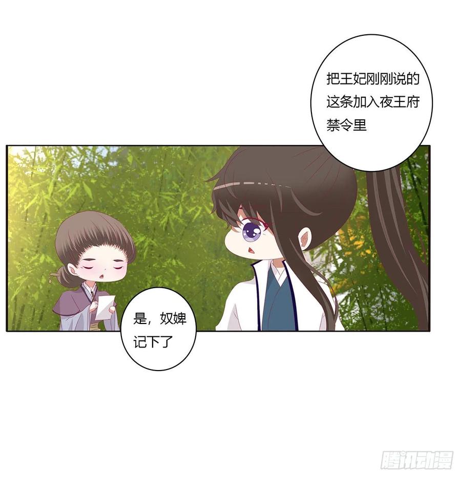 《通灵妃》恶嫂嫂 第52页
