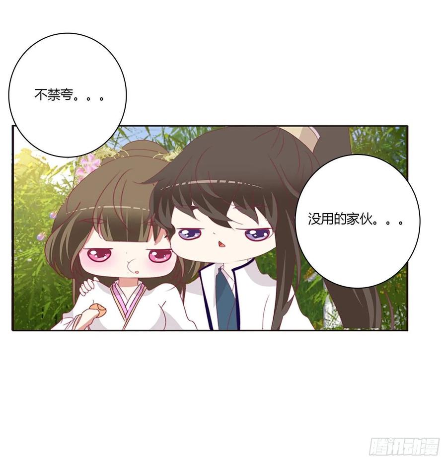 《通灵妃》恶嫂嫂 第14页
