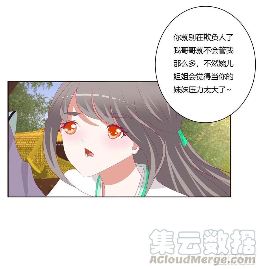 《通灵妃》恶嫂嫂 第25页