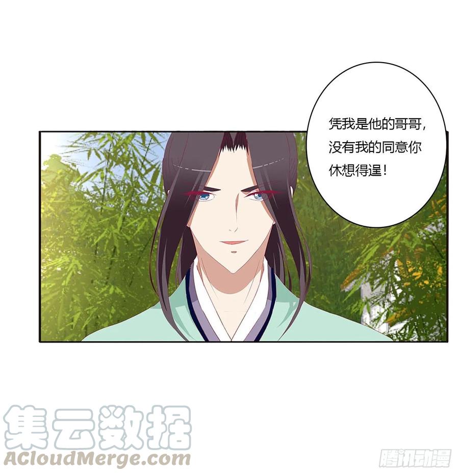 《通灵妃》恶嫂嫂 第13页