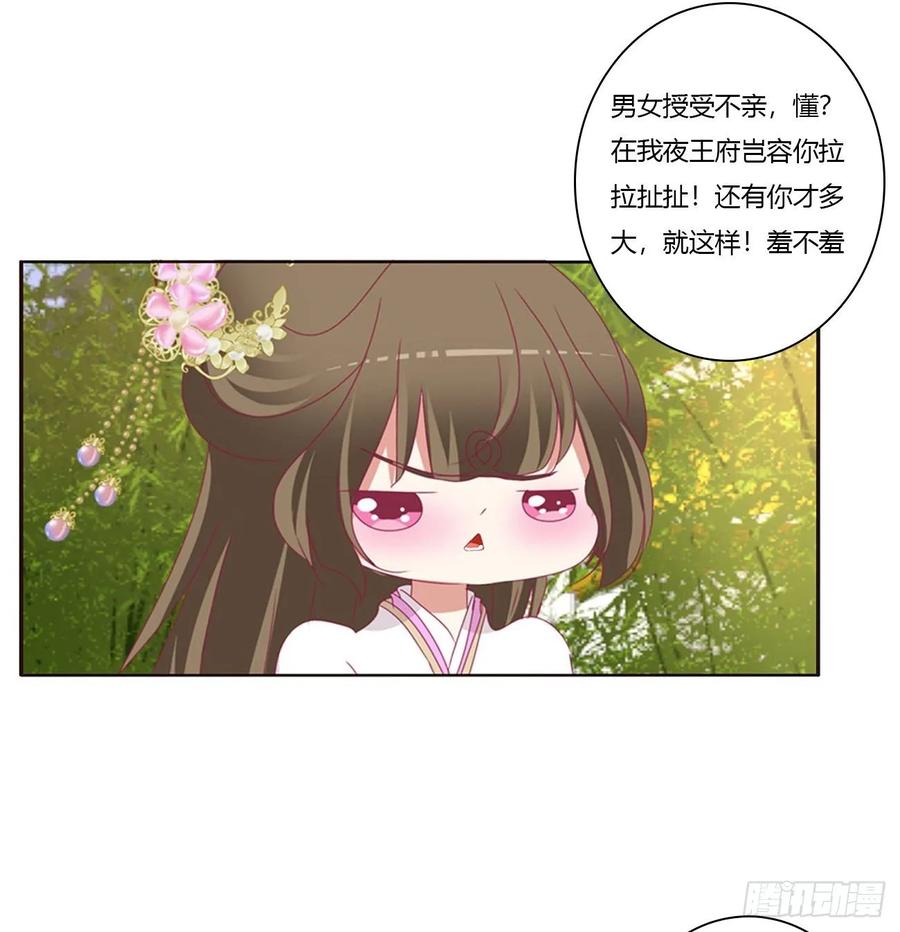 《通灵妃》恶嫂嫂 第46页
