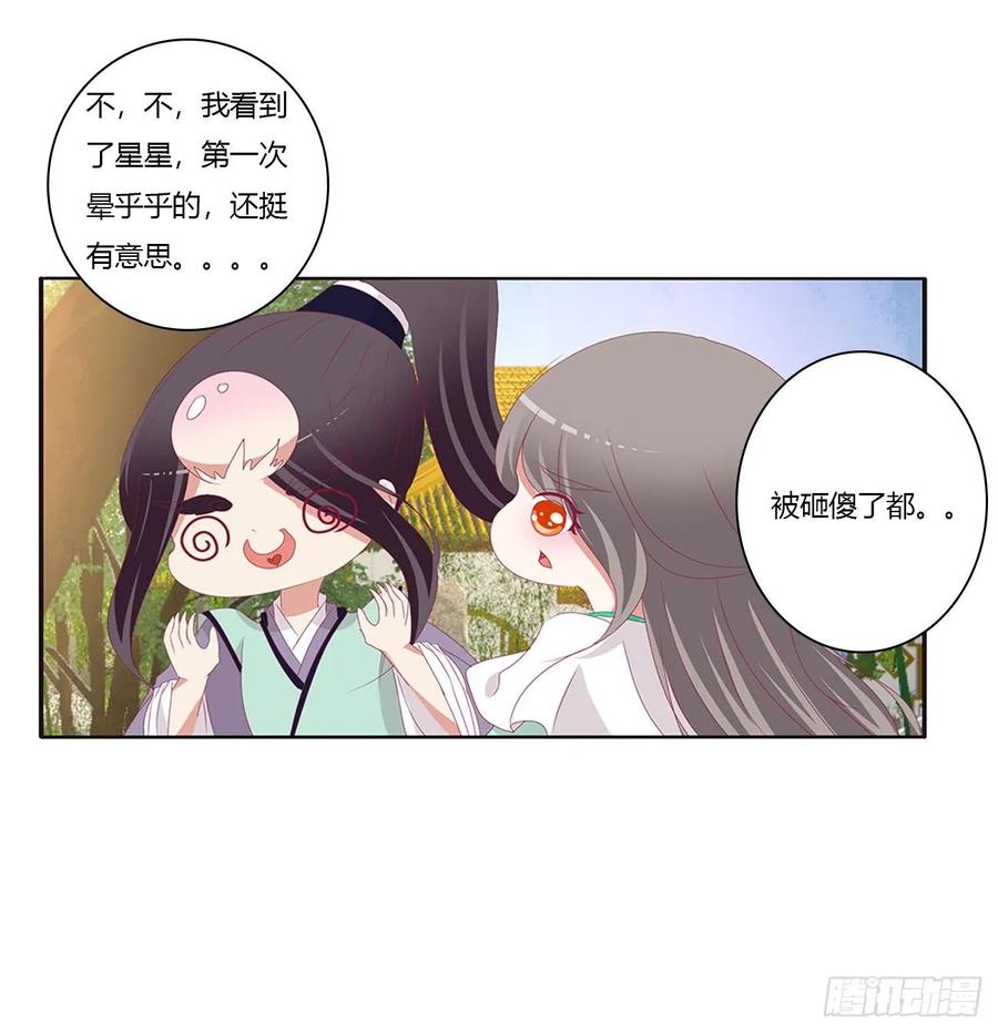 《通灵妃》恶嫂嫂 第42页