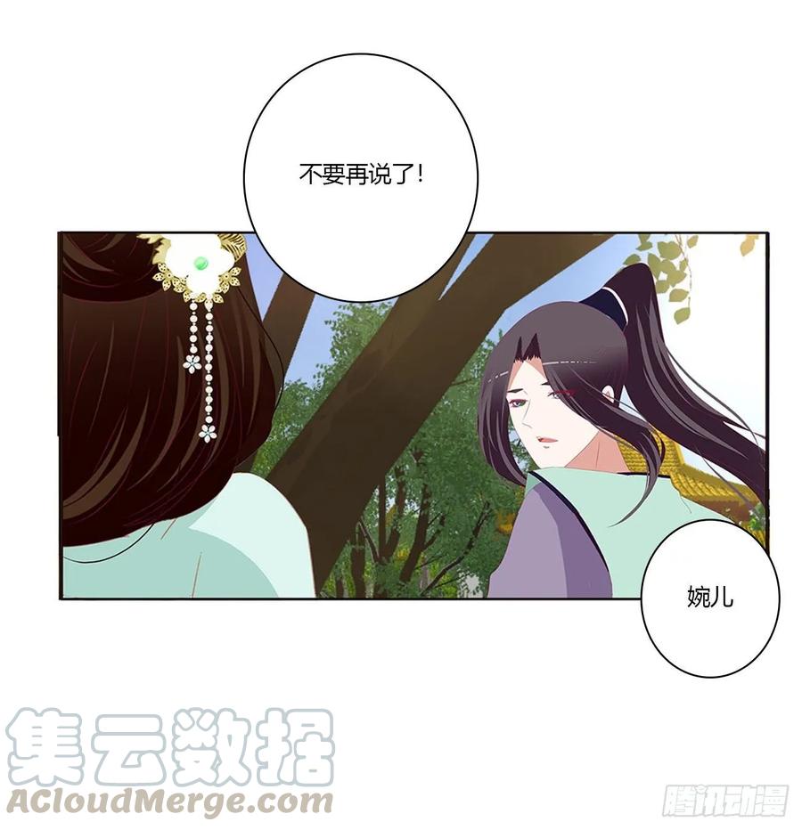 《通灵妃》恶嫂嫂 第17页