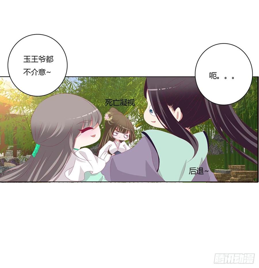 《通灵妃》恶嫂嫂 第48页