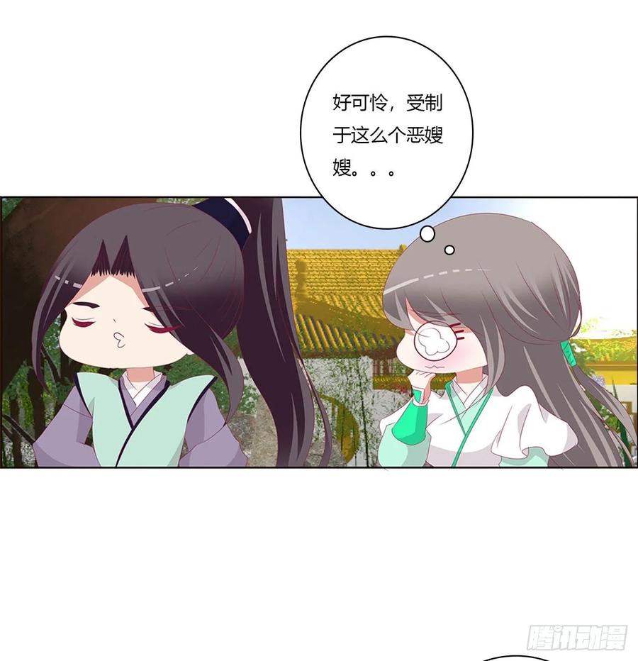 《通灵妃》恶嫂嫂 第50页