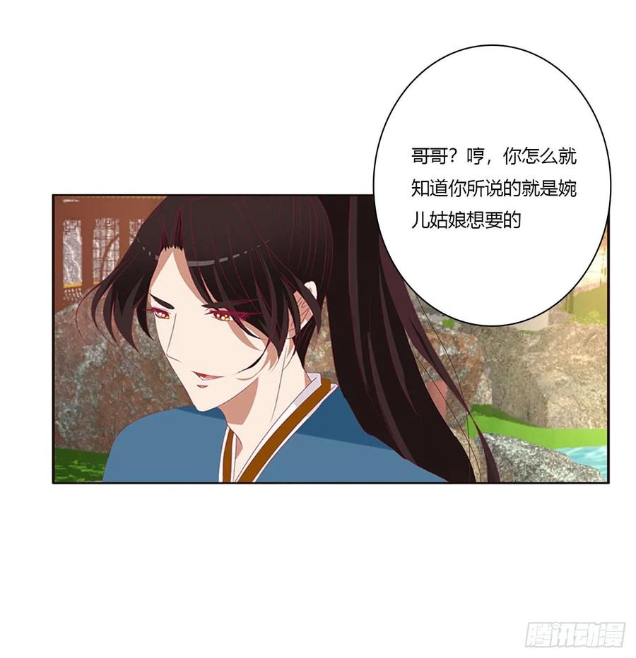 《通灵妃》恶嫂嫂 第15页