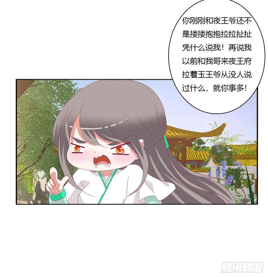 《通灵妃》恶嫂嫂 第51页