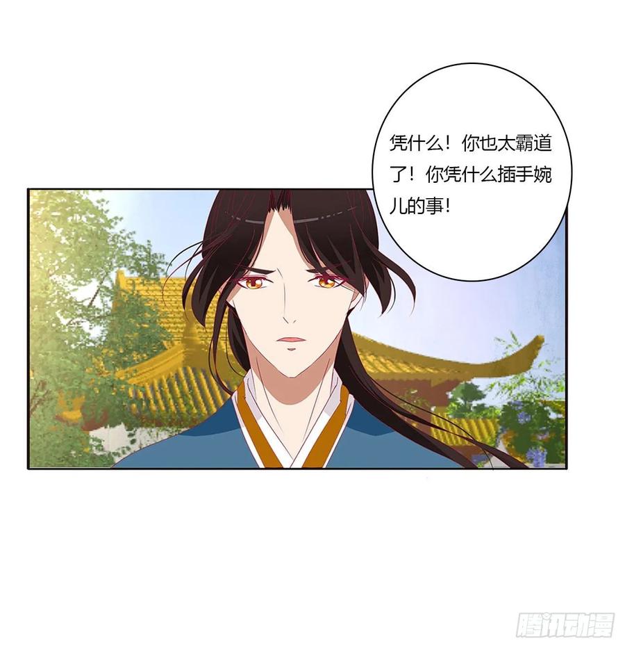 《通灵妃》恶嫂嫂 第12页