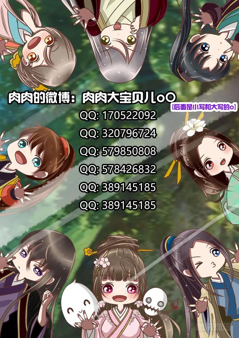 《通灵妃》发火 第33页