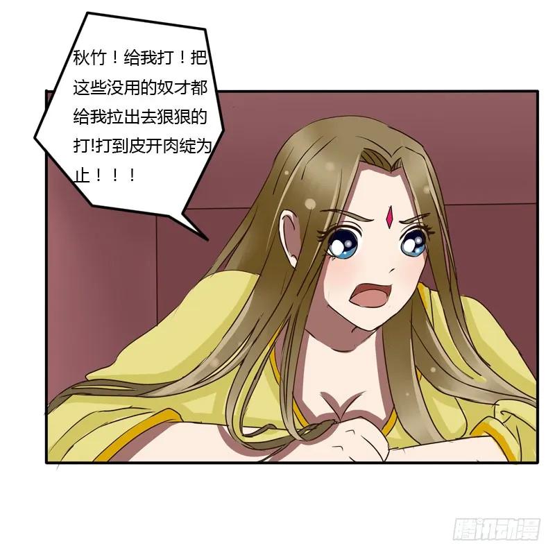 《通灵妃》发火 第29页