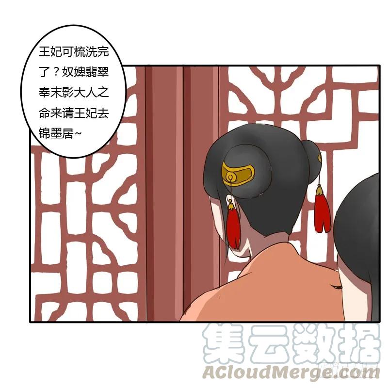 《通灵妃》发火 第10页
