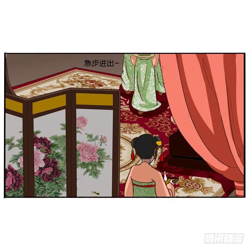 《通灵妃》发火 第24页