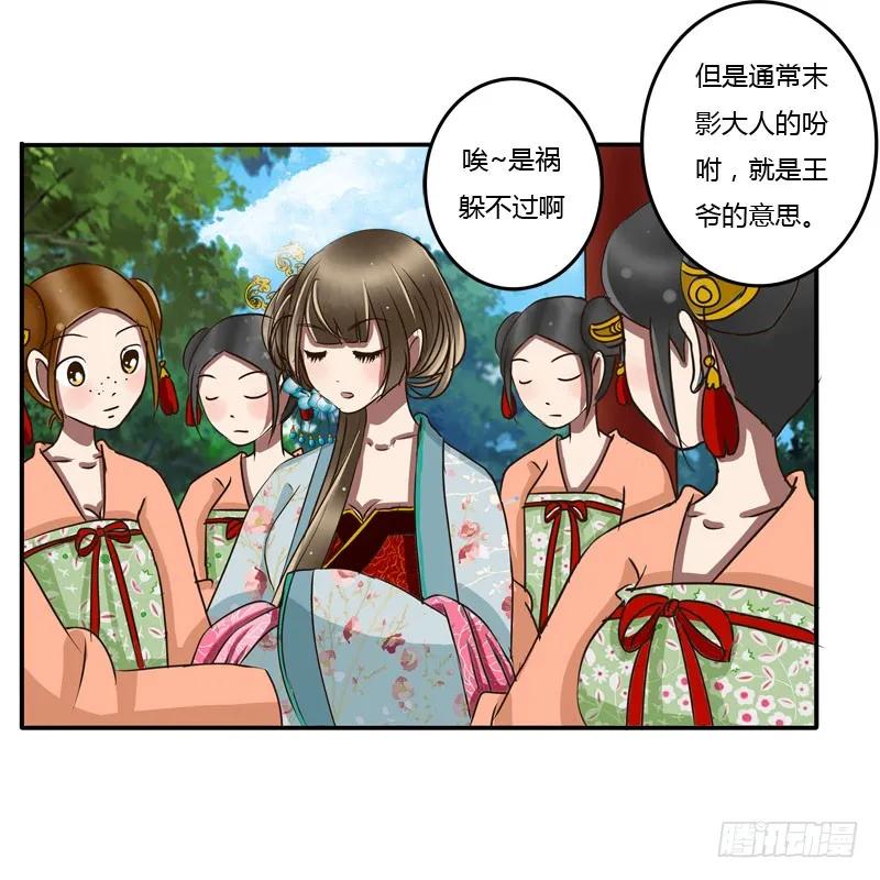 《通灵妃》发火 第17页