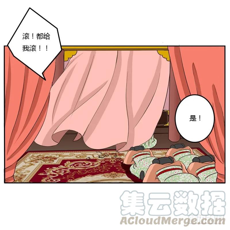 《通灵妃》发火 第31页