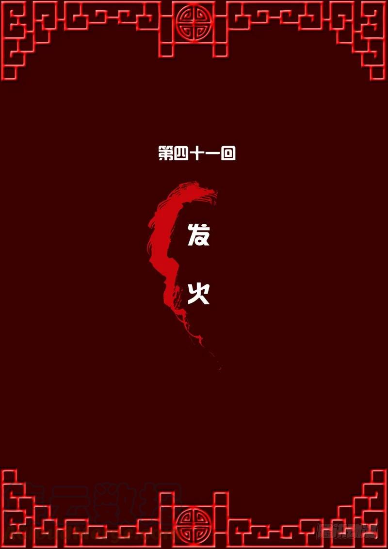 《通灵妃》发火 第1页