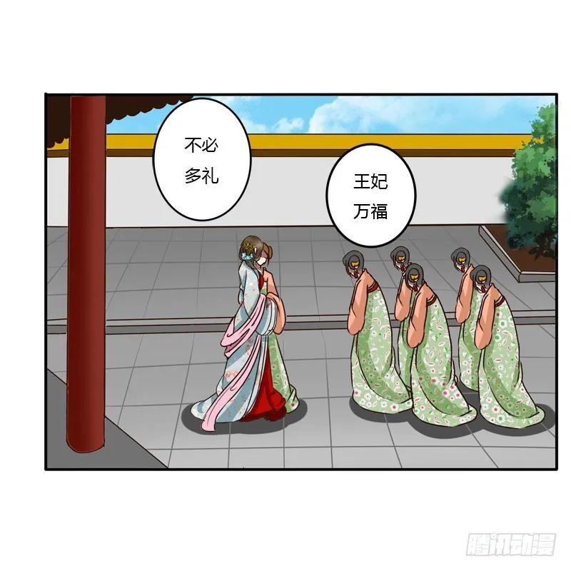 《通灵妃》发火 第15页