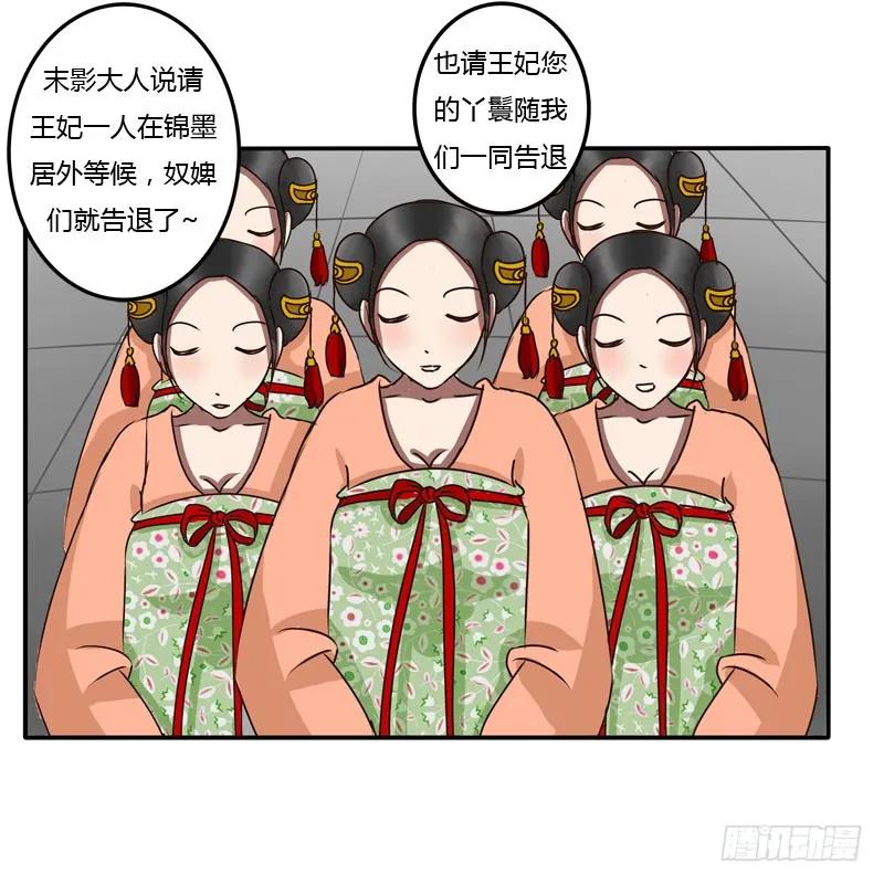 《通灵妃》发火 第20页