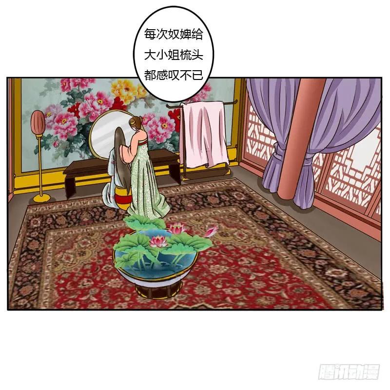 《通灵妃》发火 第3页