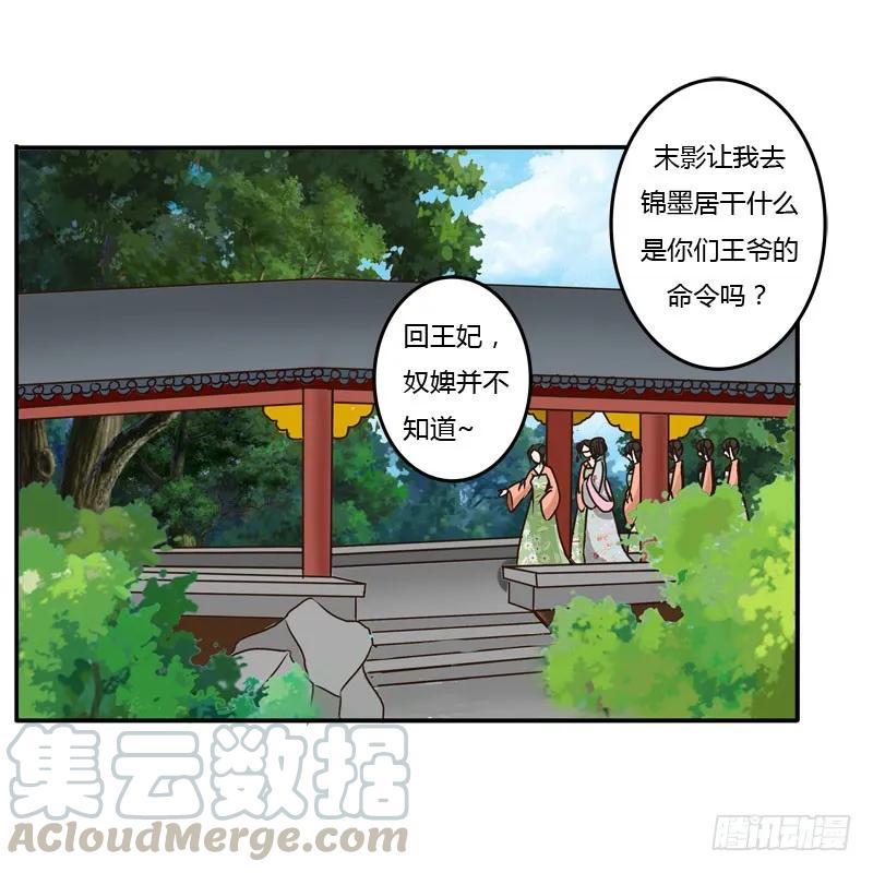 《通灵妃》发火 第16页