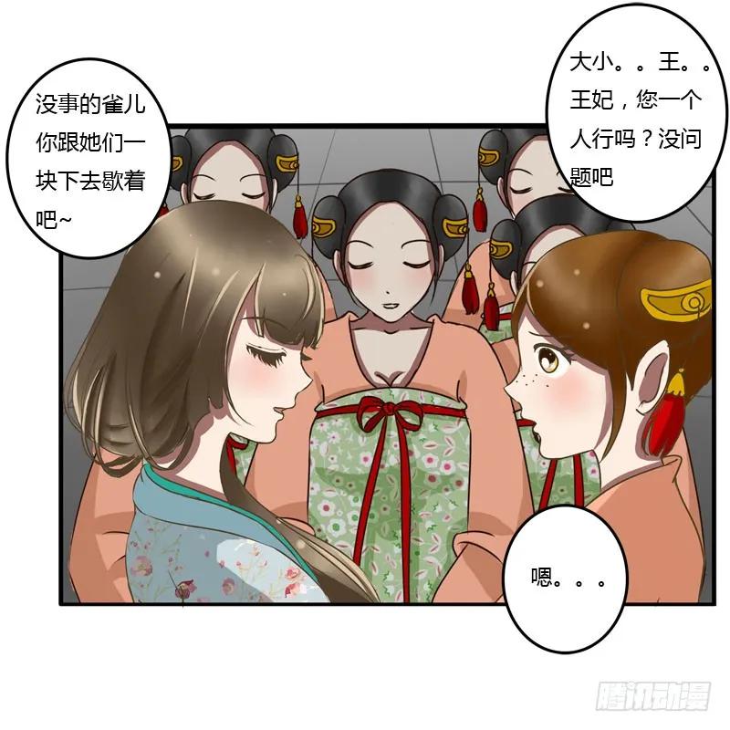 《通灵妃》发火 第21页