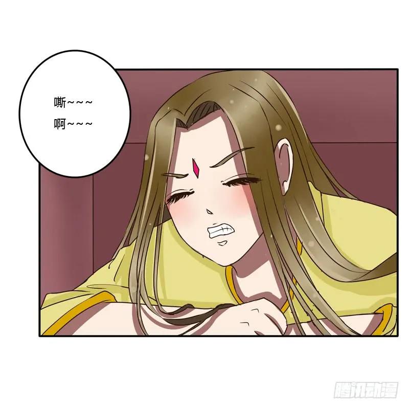 《通灵妃》发火 第27页